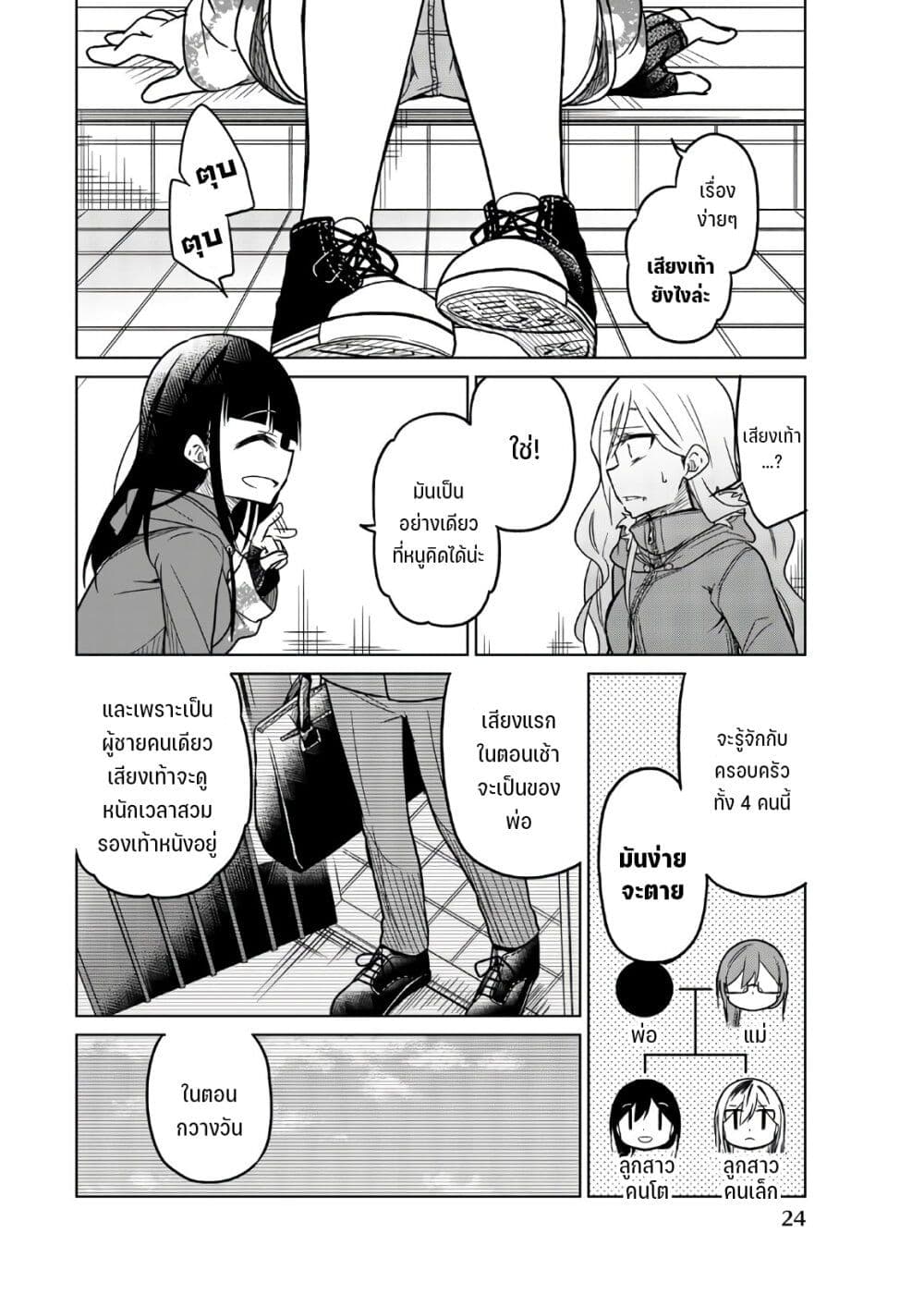 Ijousha no Ai page 8