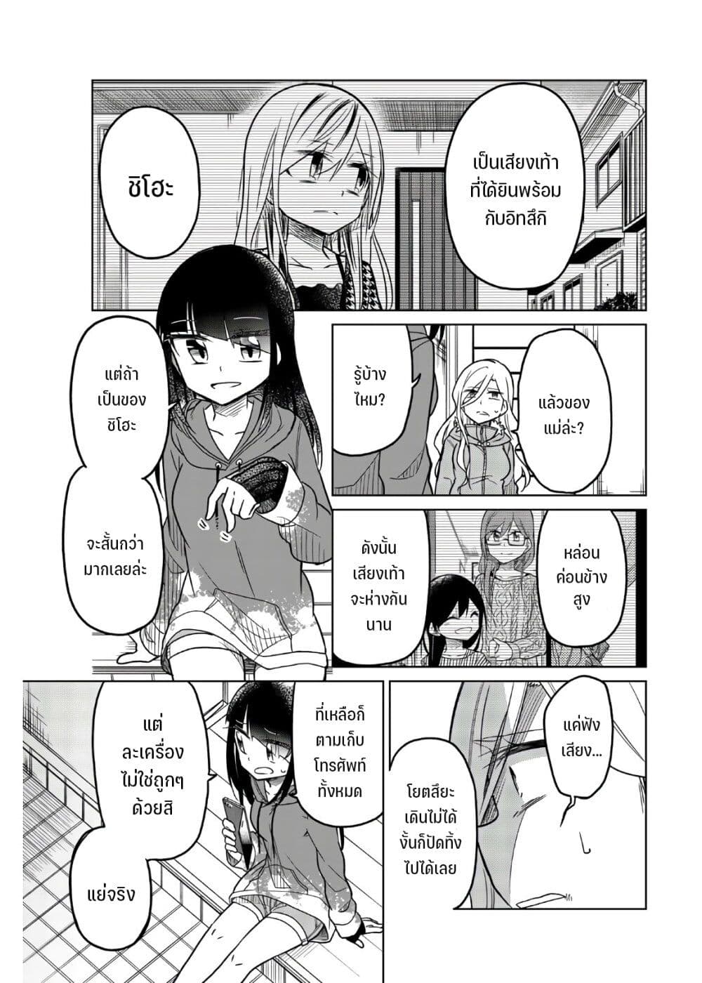 Ijousha no Ai page 9