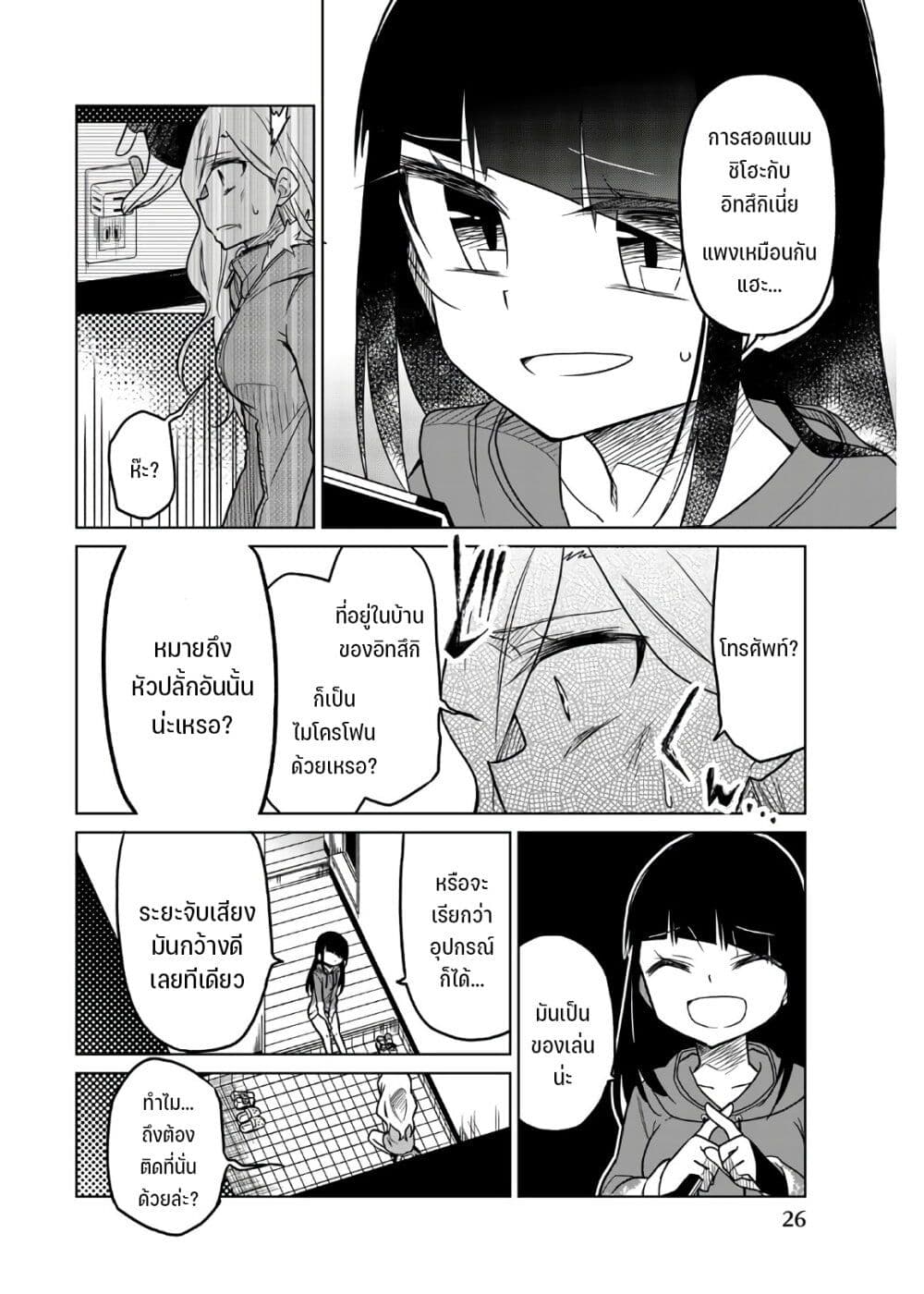 Ijousha no Ai page 10