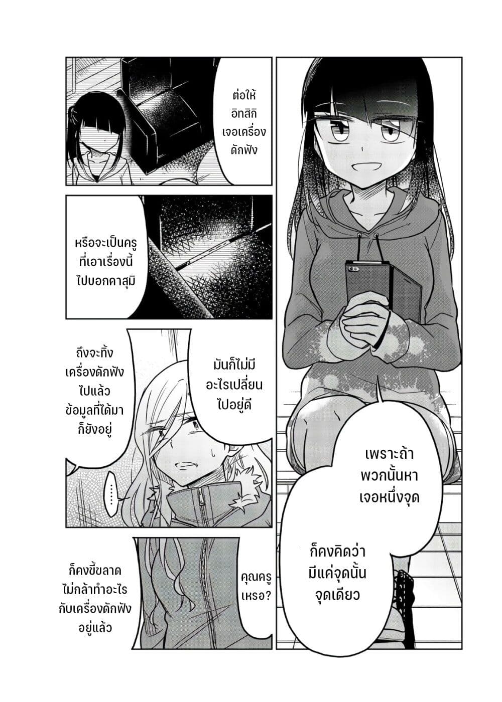 Ijousha no Ai page 11