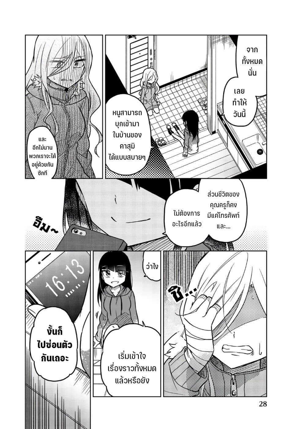 Ijousha no Ai page 12