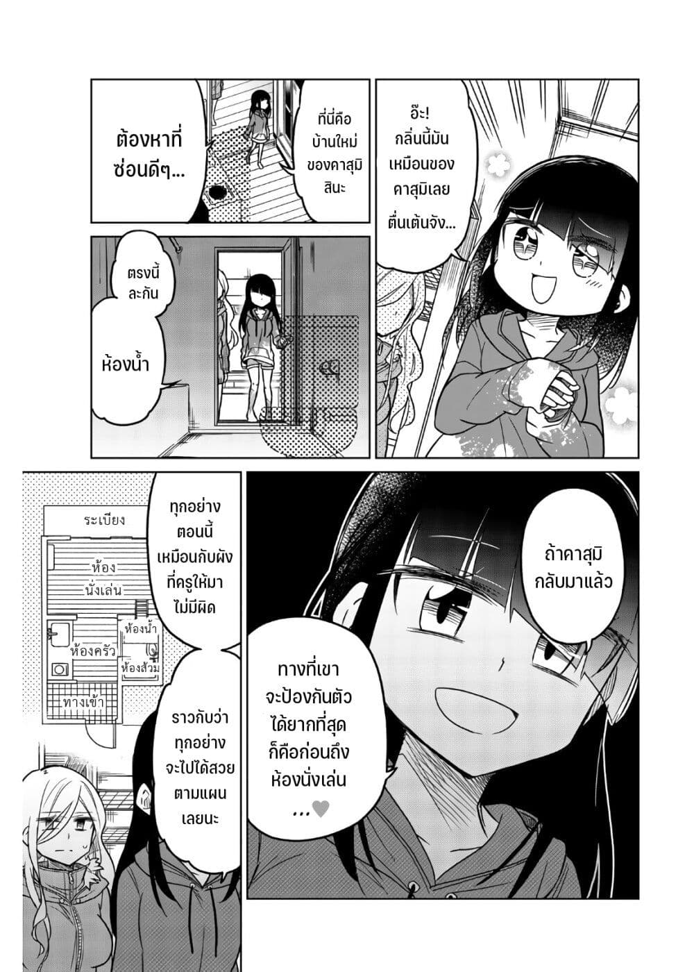 Ijousha no Ai page 13