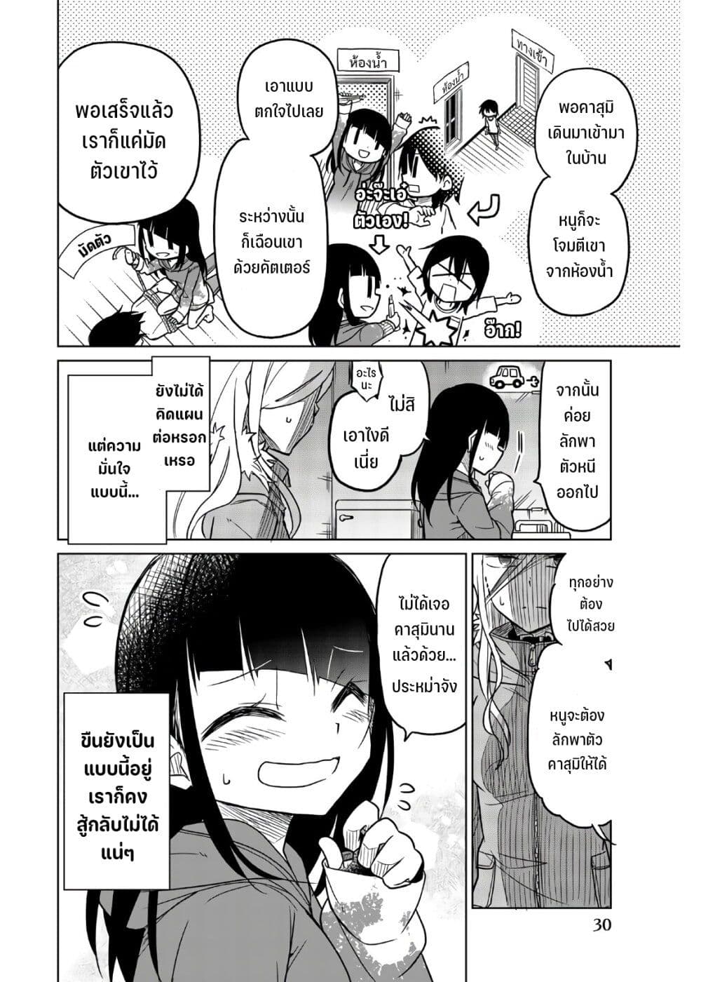 Ijousha no Ai page 14
