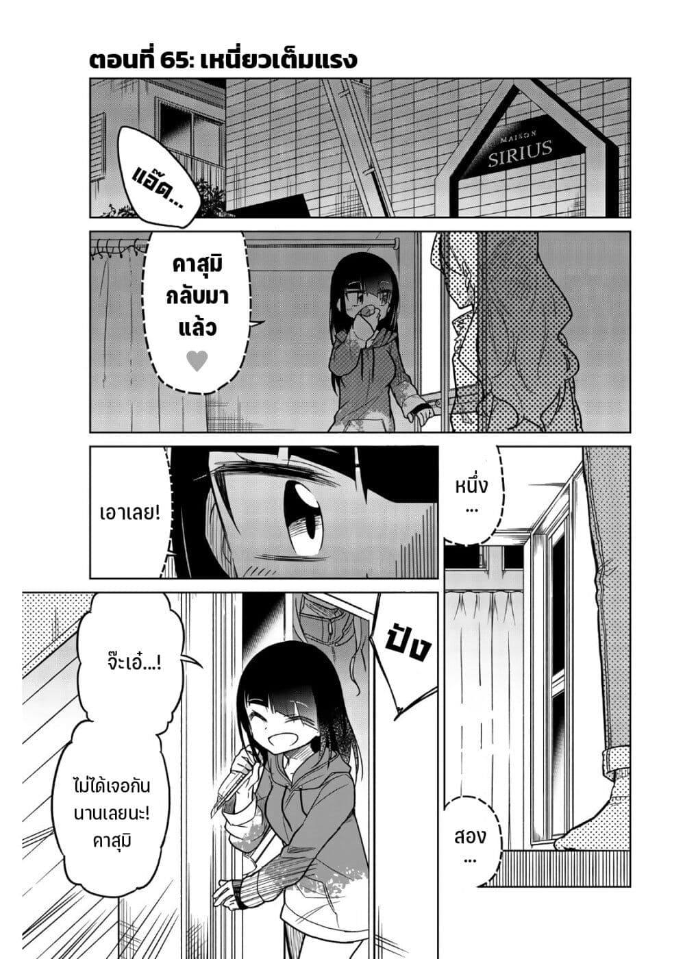 Ijousha no Ai page 2
