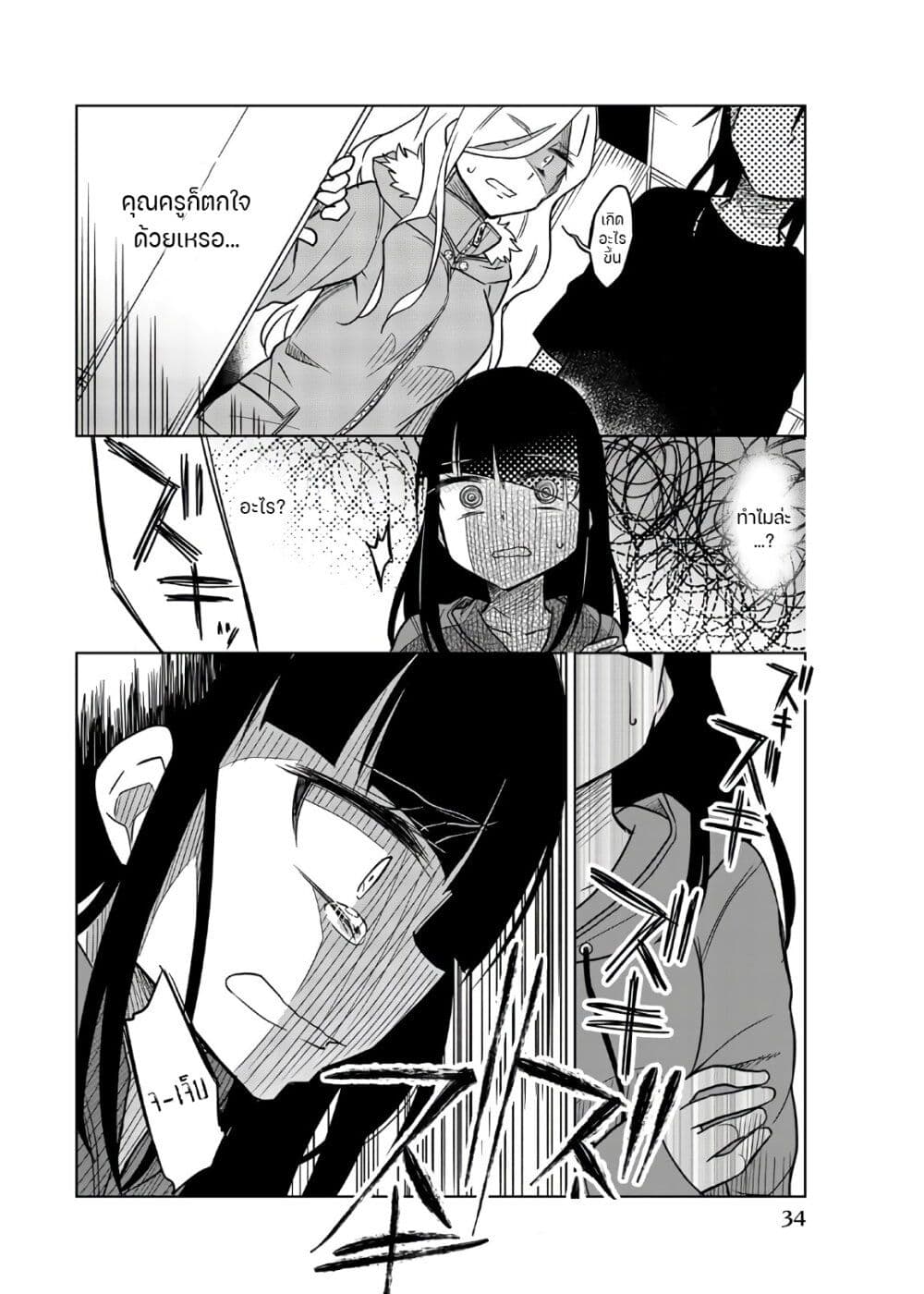 Ijousha no Ai page 5