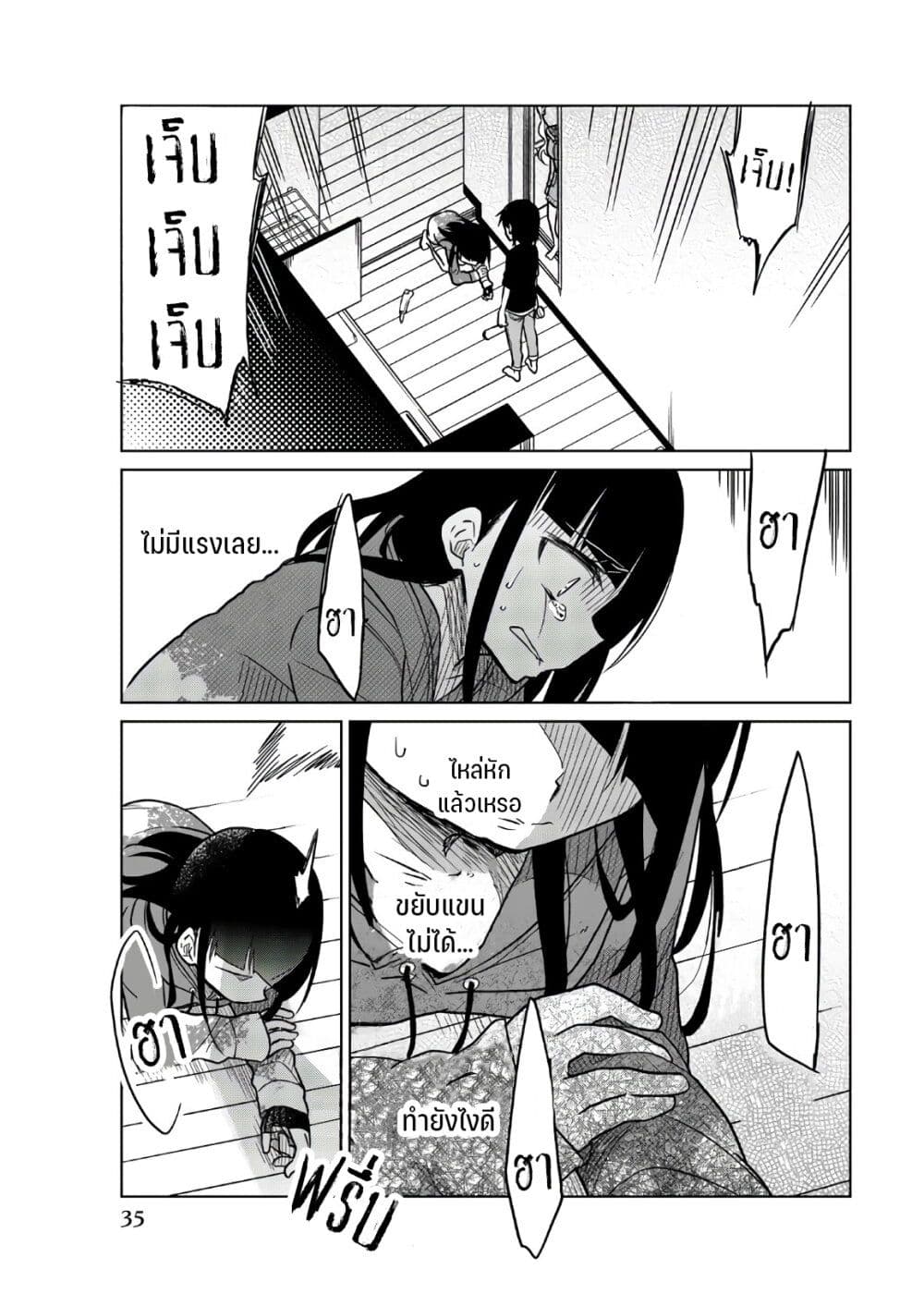 Ijousha no Ai page 6