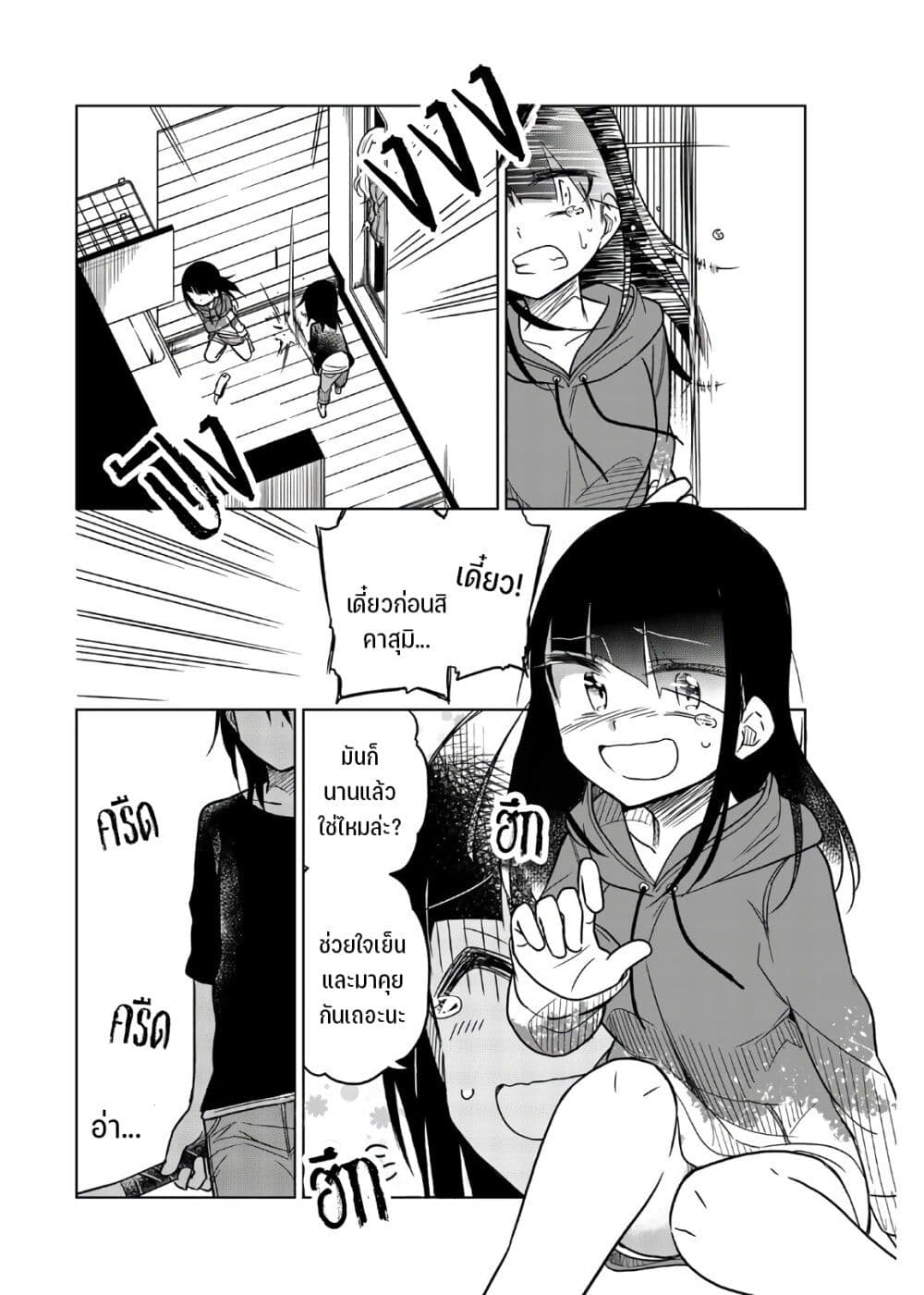 Ijousha no Ai page 7