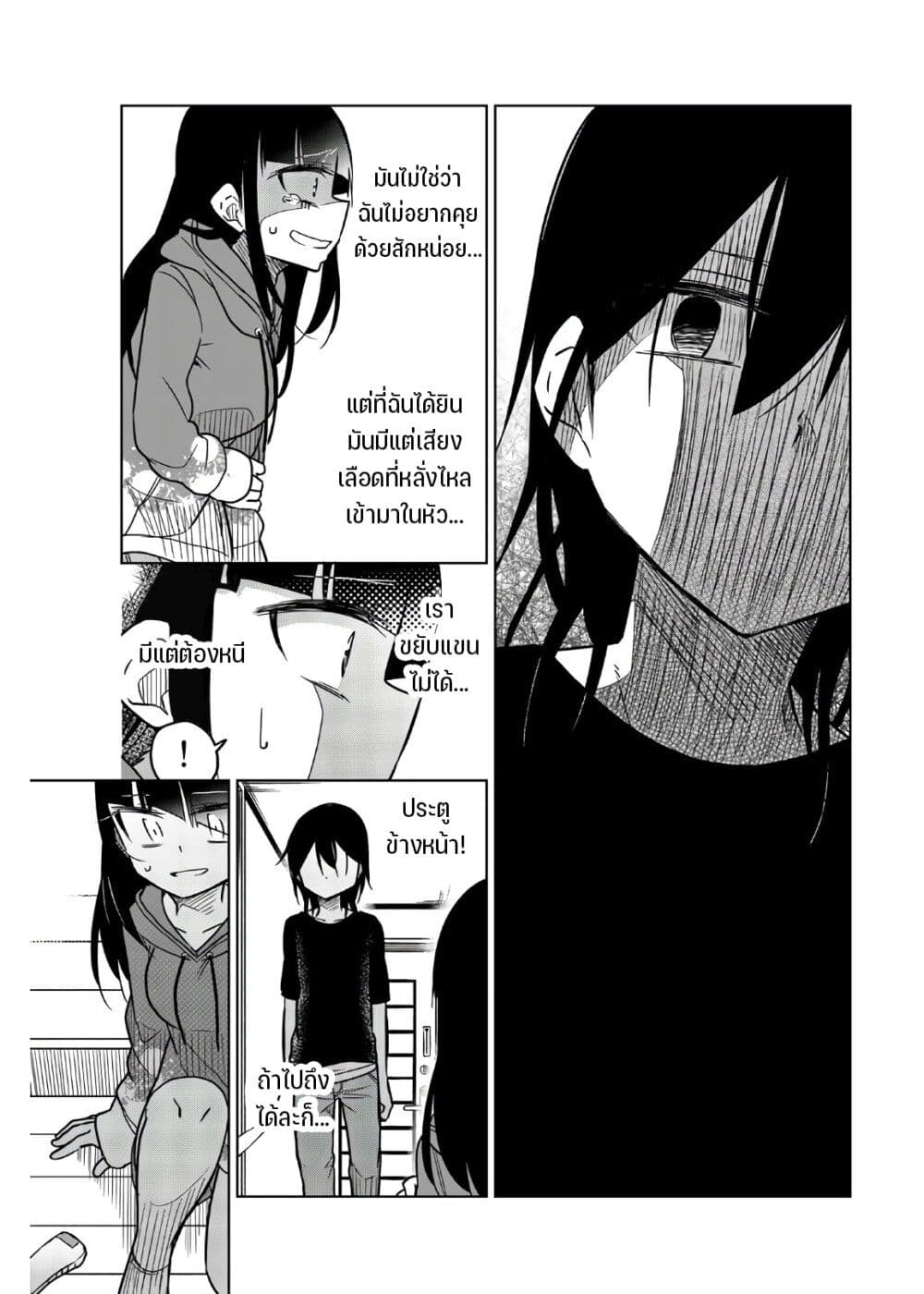 Ijousha no Ai page 8