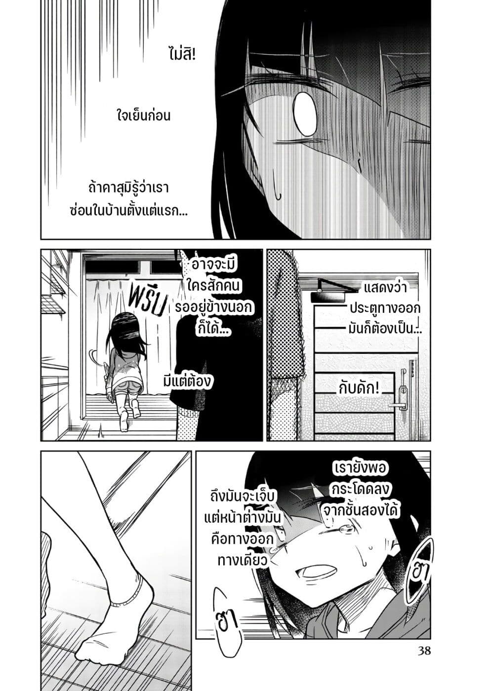 Ijousha no Ai page 9