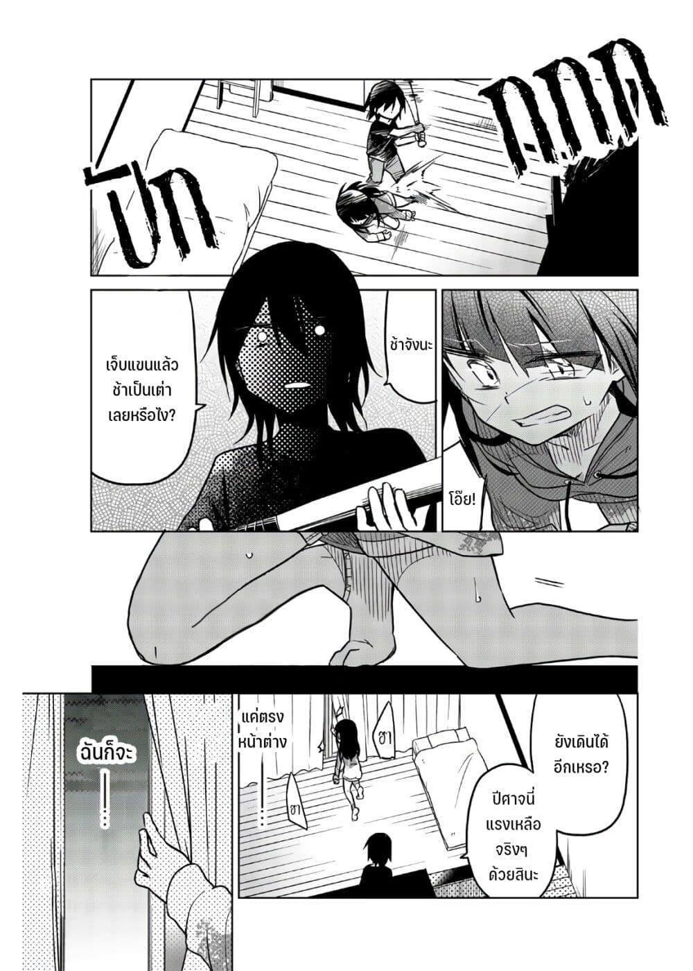 Ijousha no Ai page 10