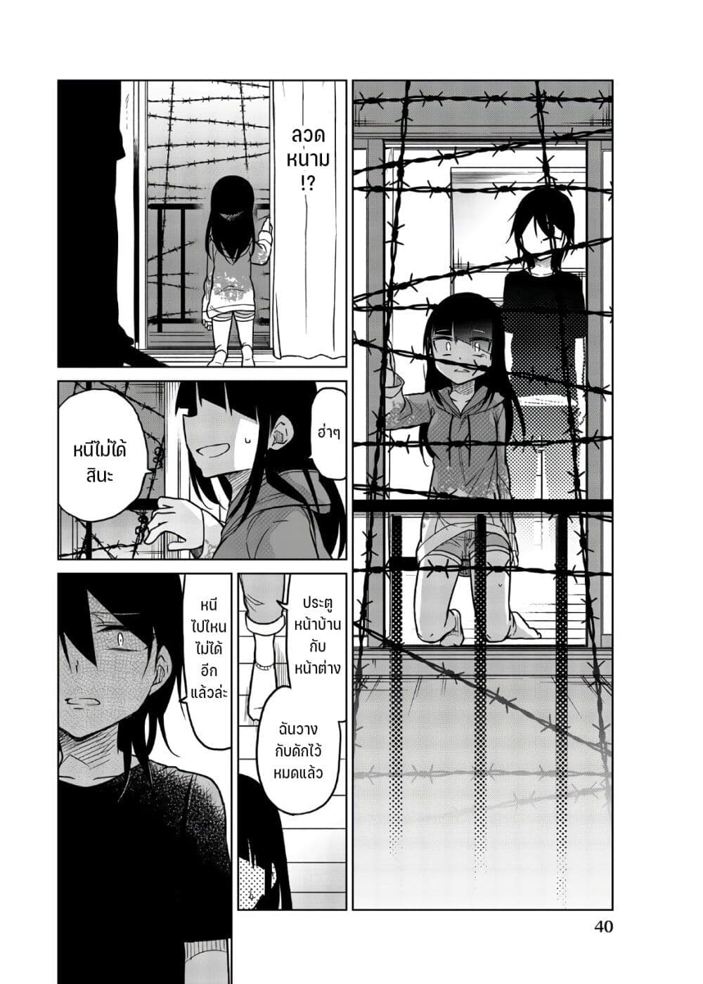 Ijousha no Ai page 11