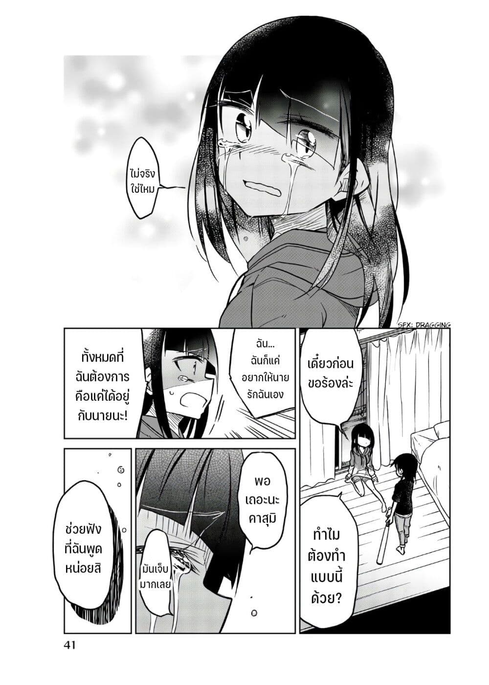 Ijousha no Ai page 12