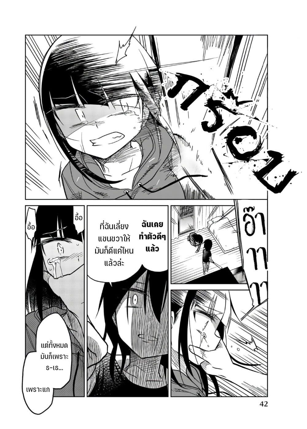 Ijousha no Ai page 13