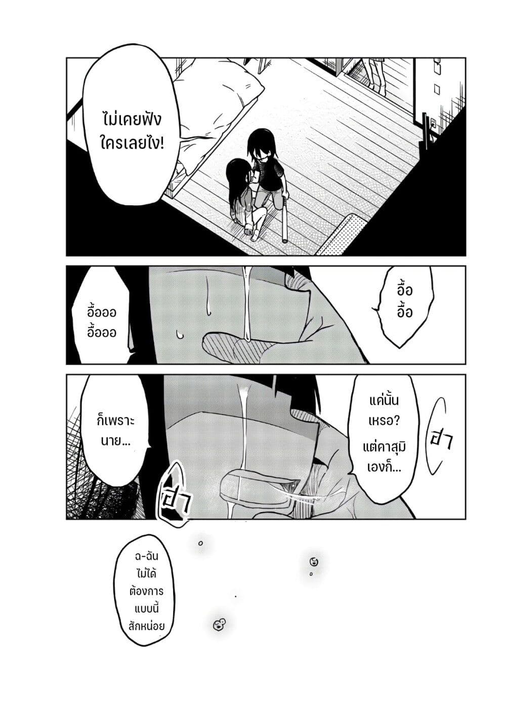 Ijousha no Ai page 14
