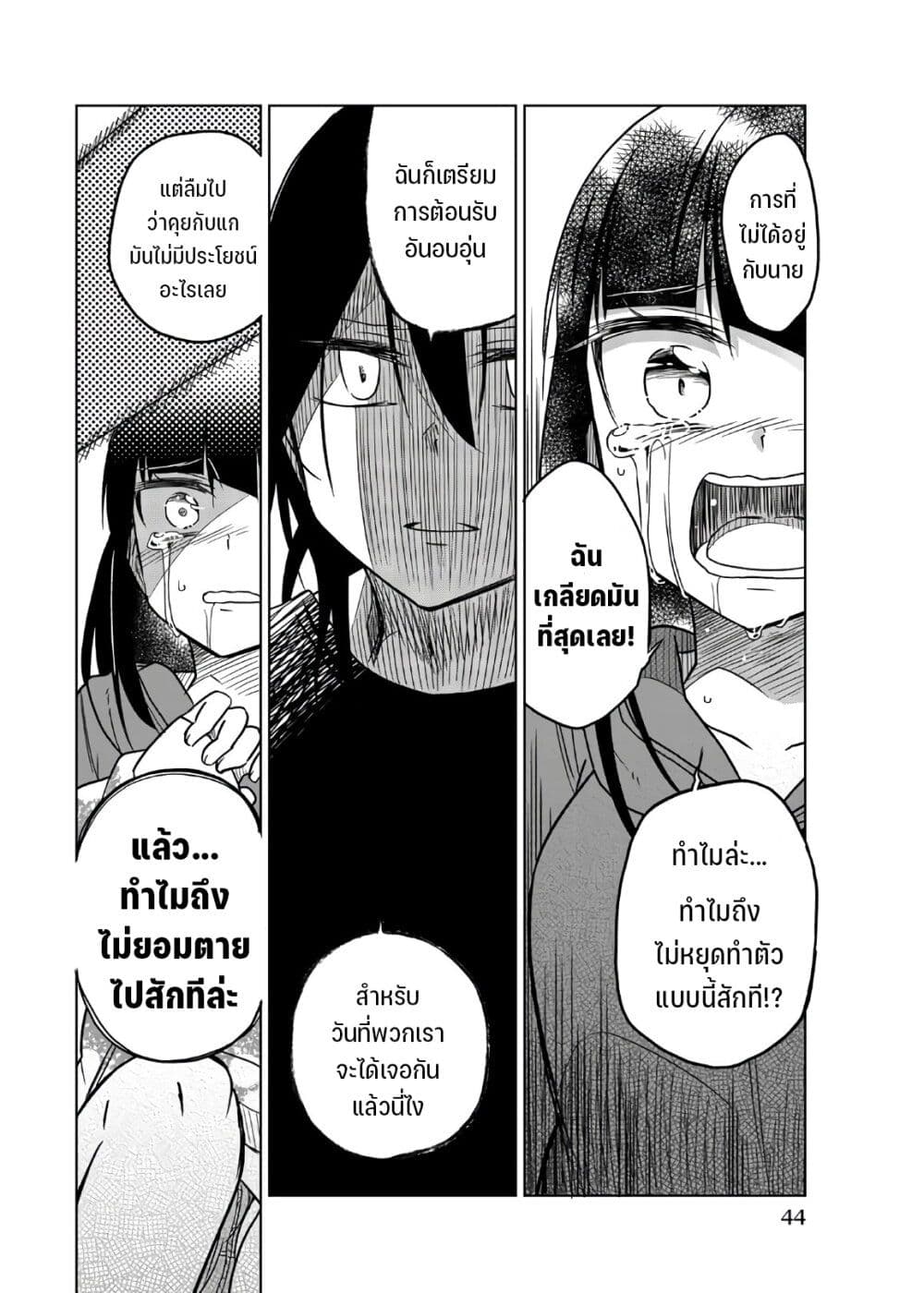 Ijousha no Ai page 15