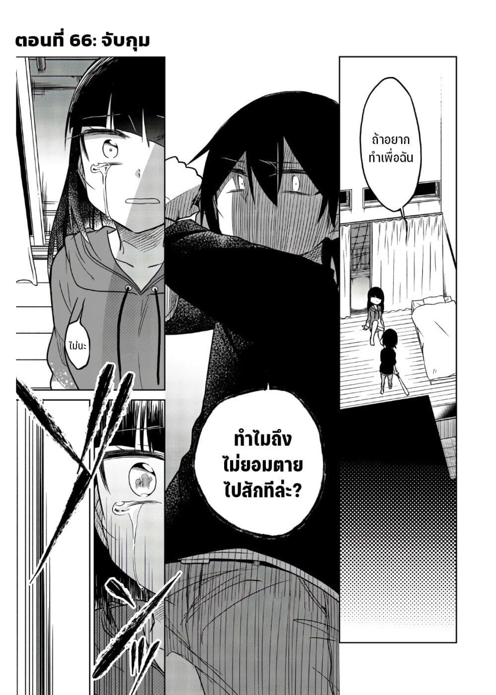 Ijousha no Ai page 2