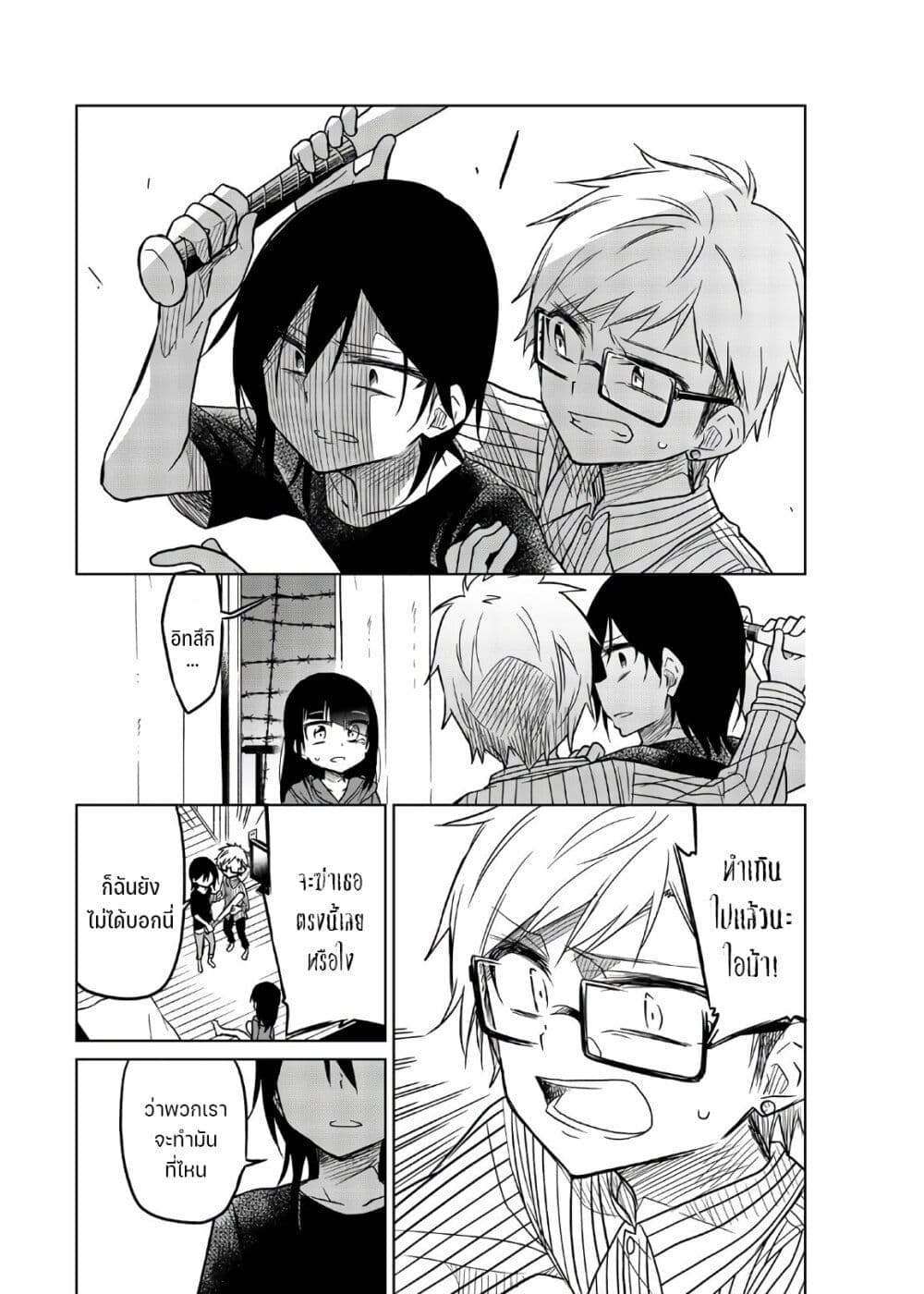 Ijousha no Ai page 3