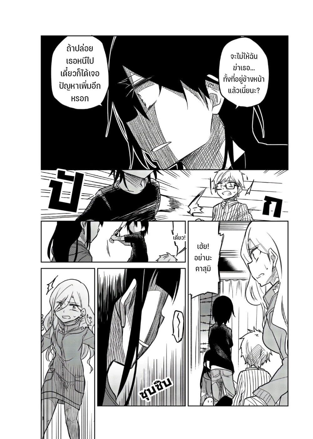 Ijousha no Ai page 4