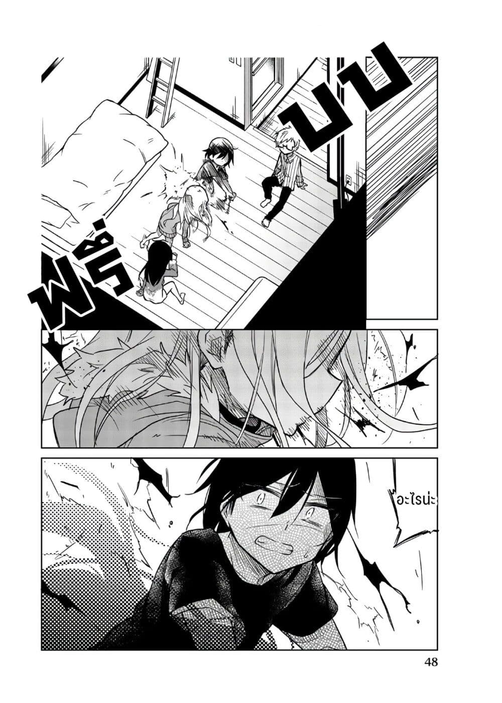 Ijousha no Ai page 5