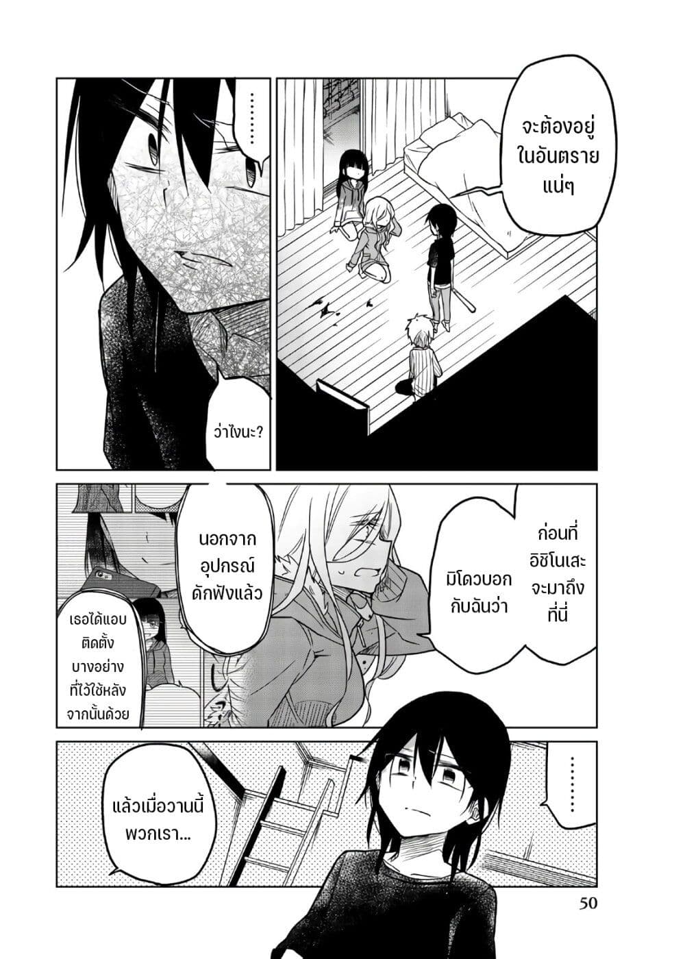 Ijousha no Ai page 7