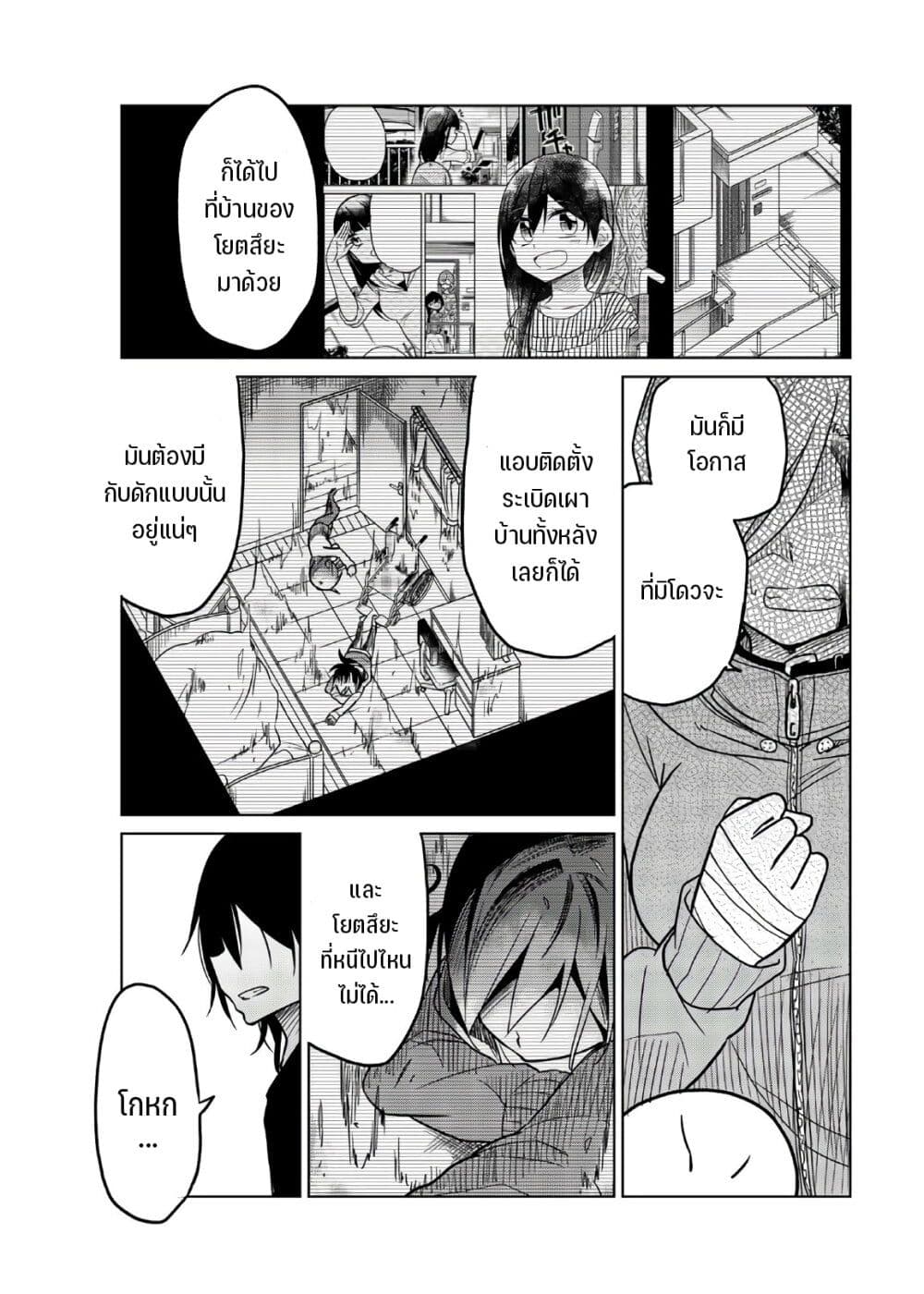 Ijousha no Ai page 8
