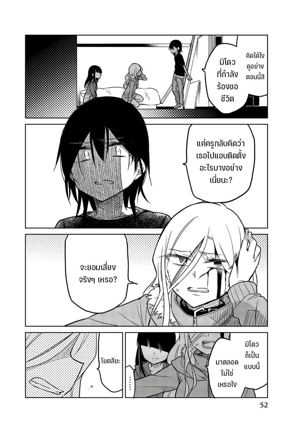 Ijousha no Ai page 9