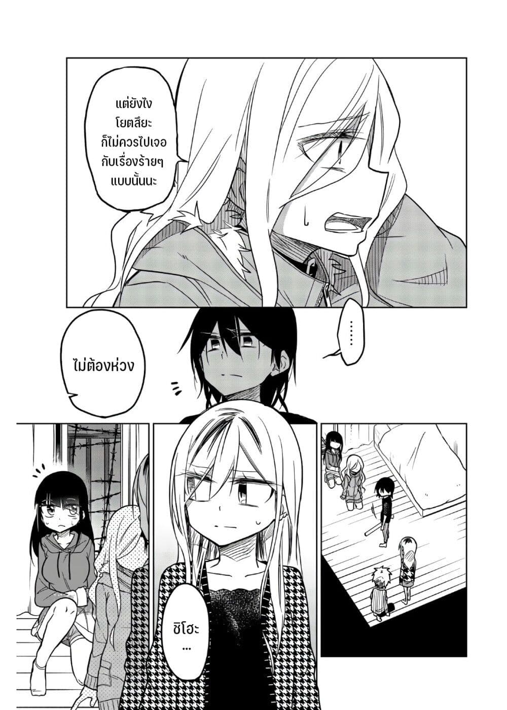Ijousha no Ai page 10