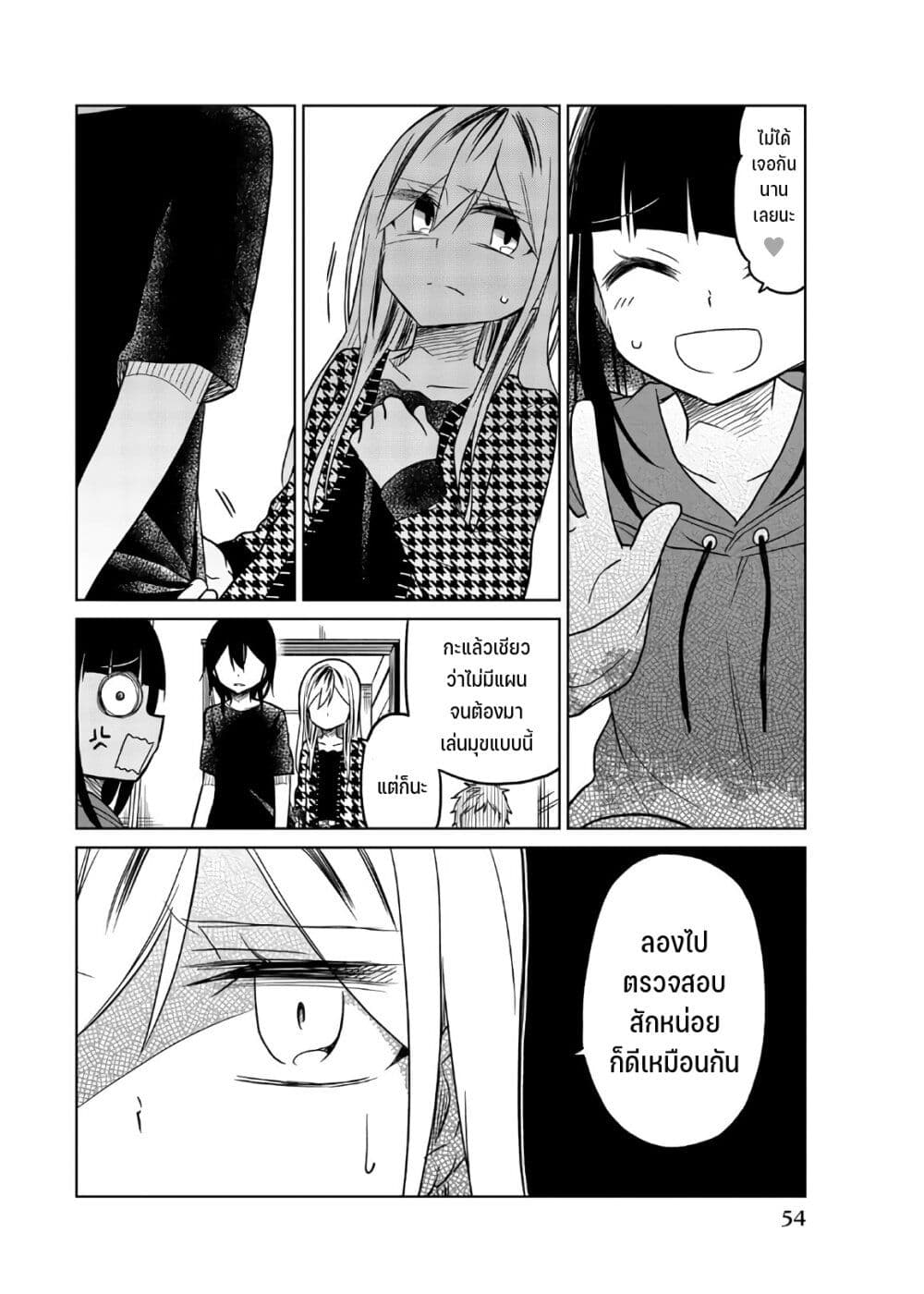 Ijousha no Ai page 11
