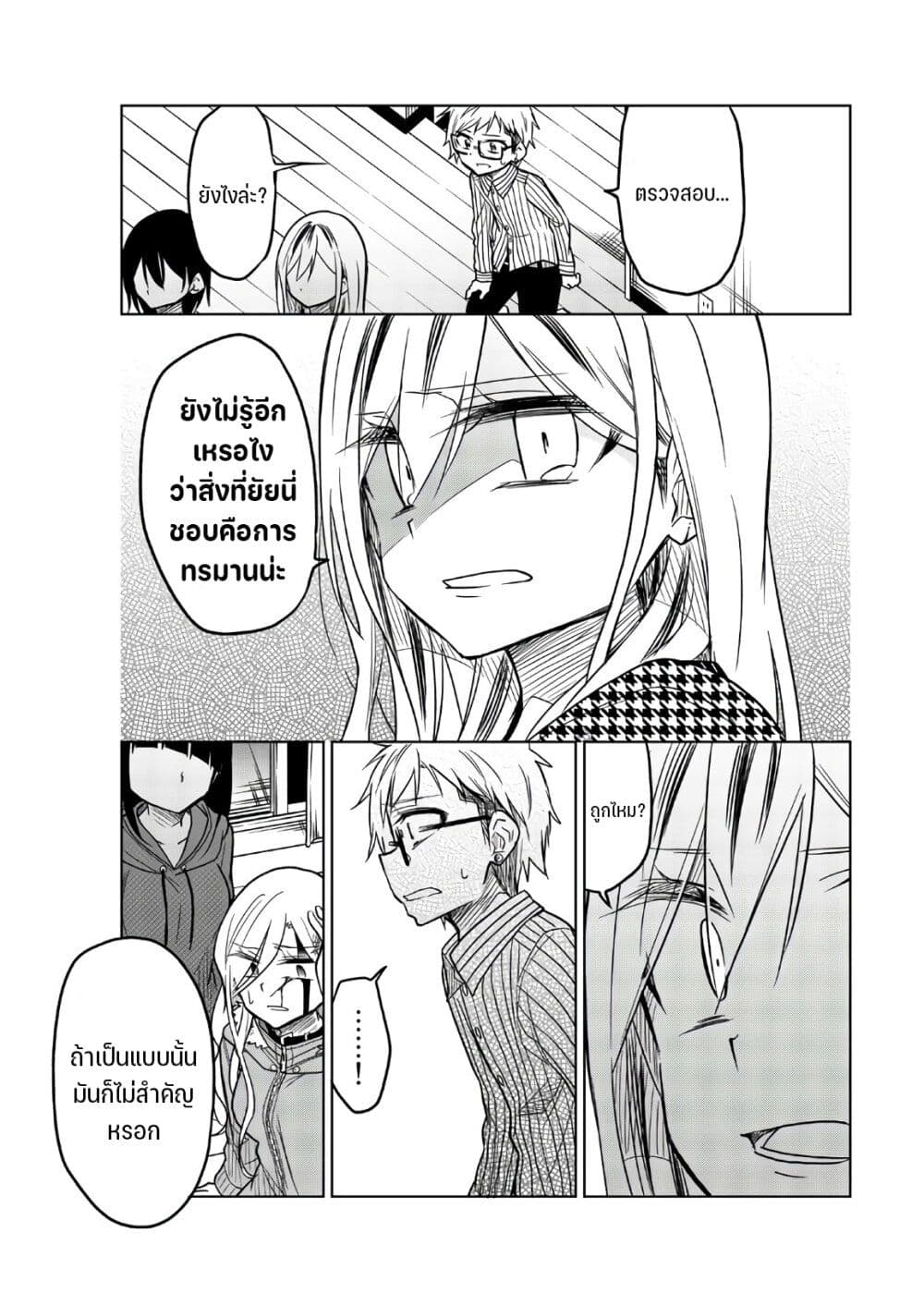 Ijousha no Ai page 12