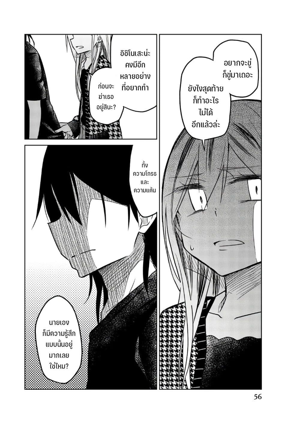 Ijousha no Ai page 13