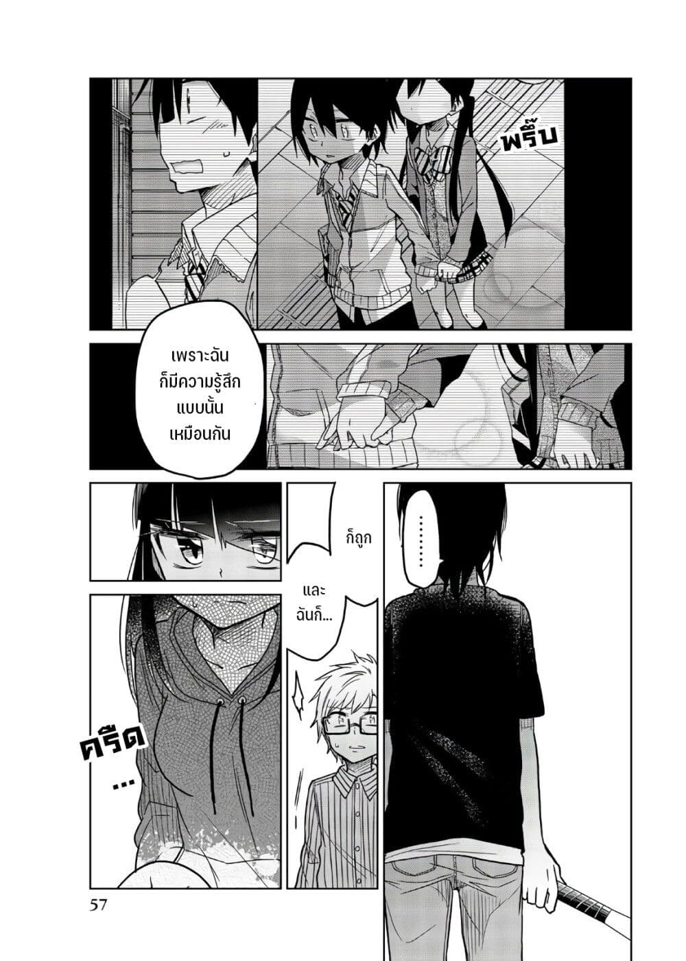 Ijousha no Ai page 14