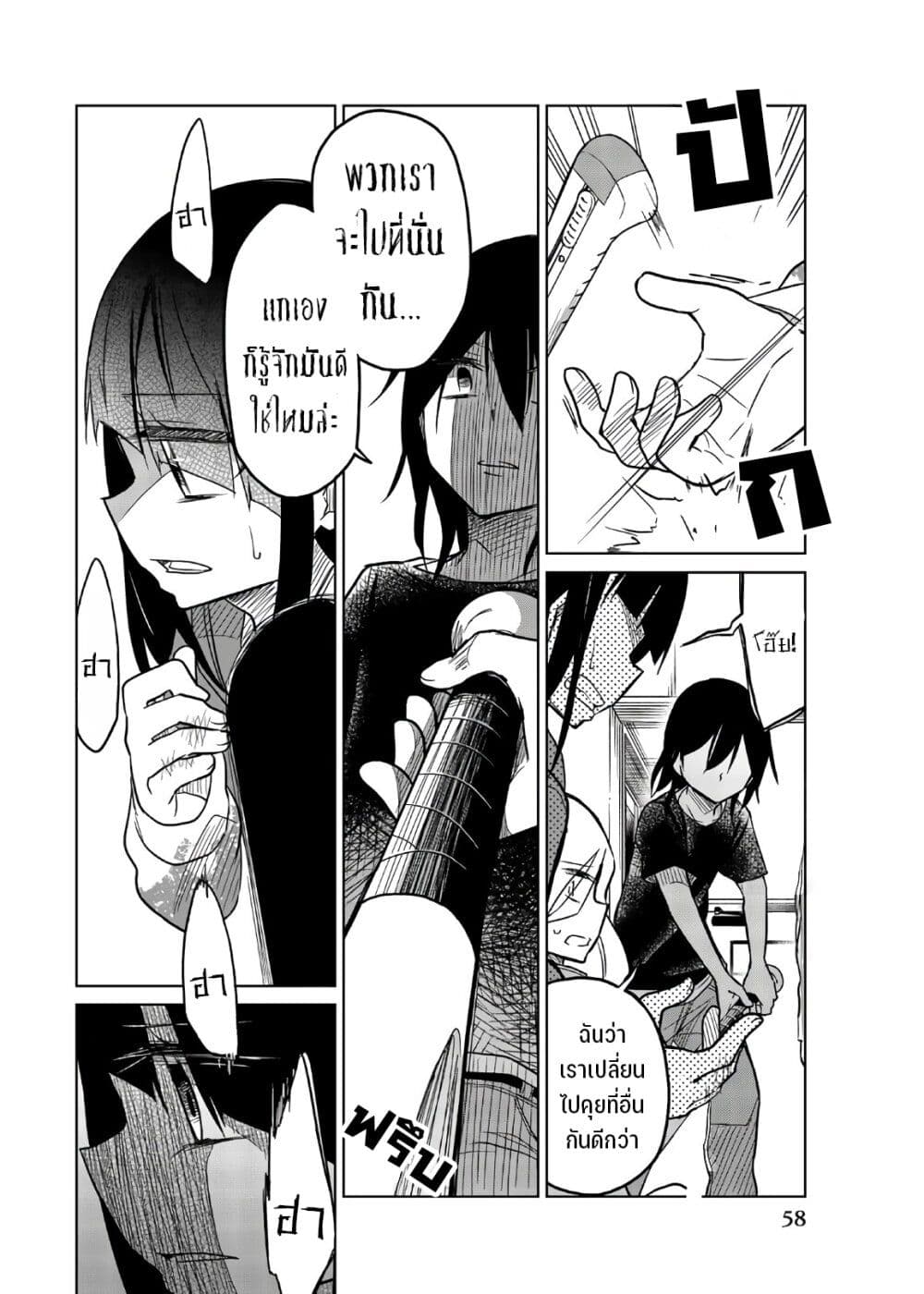 Ijousha no Ai page 15