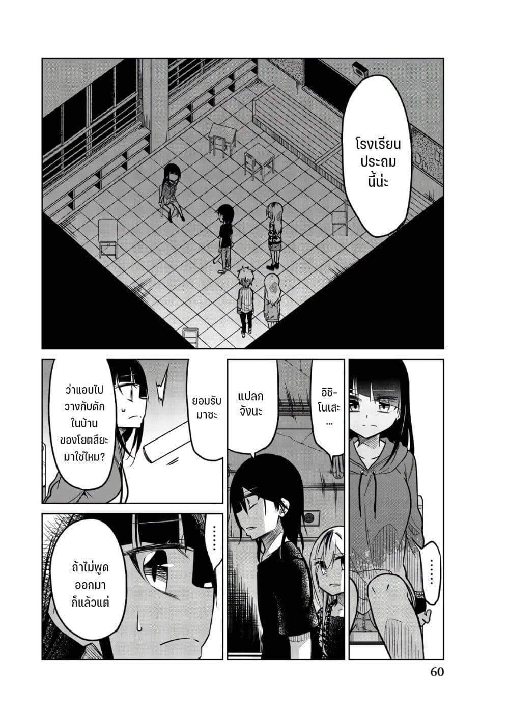 Ijousha no Ai page 3