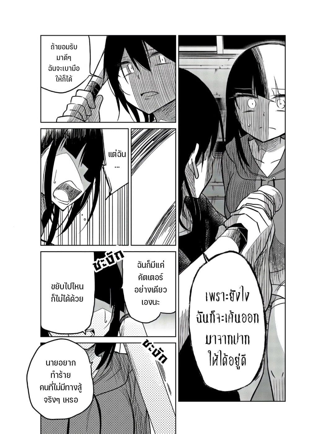 Ijousha no Ai page 4
