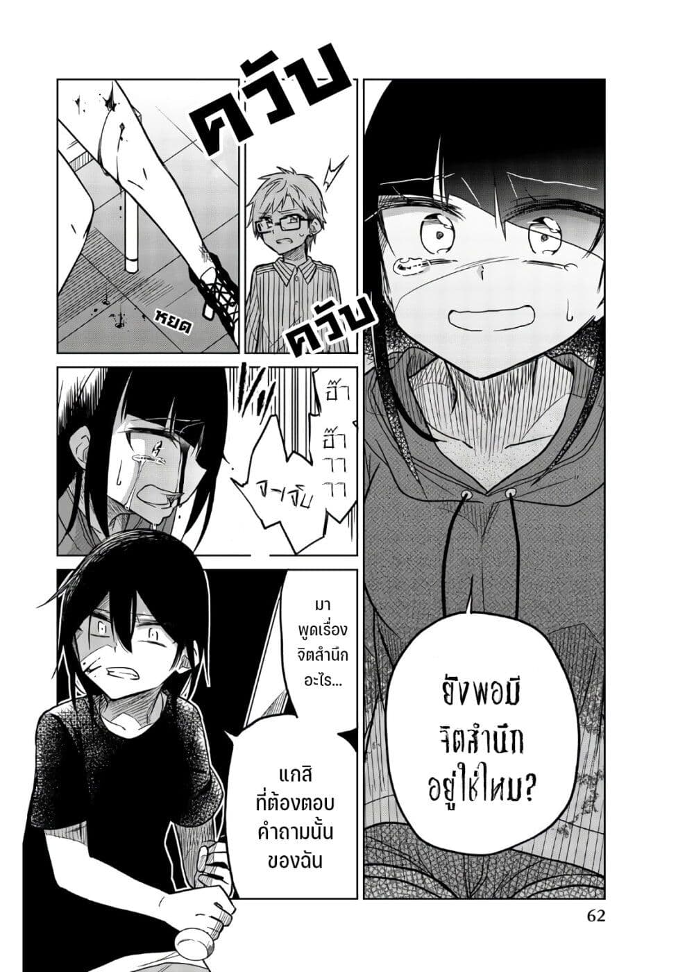 Ijousha no Ai page 5