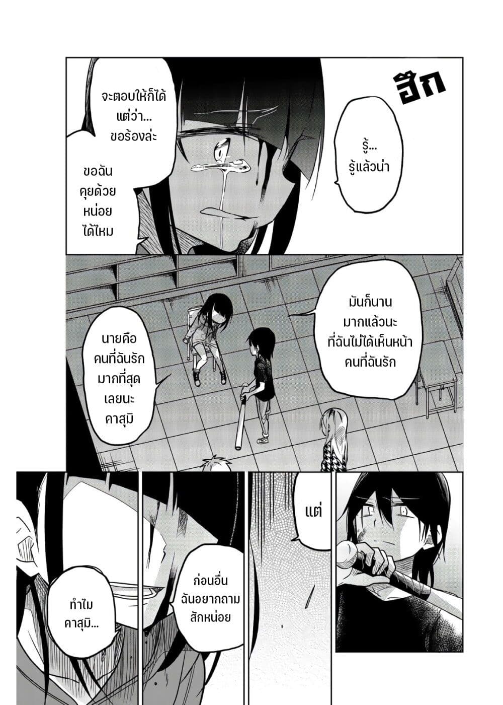 Ijousha no Ai page 6