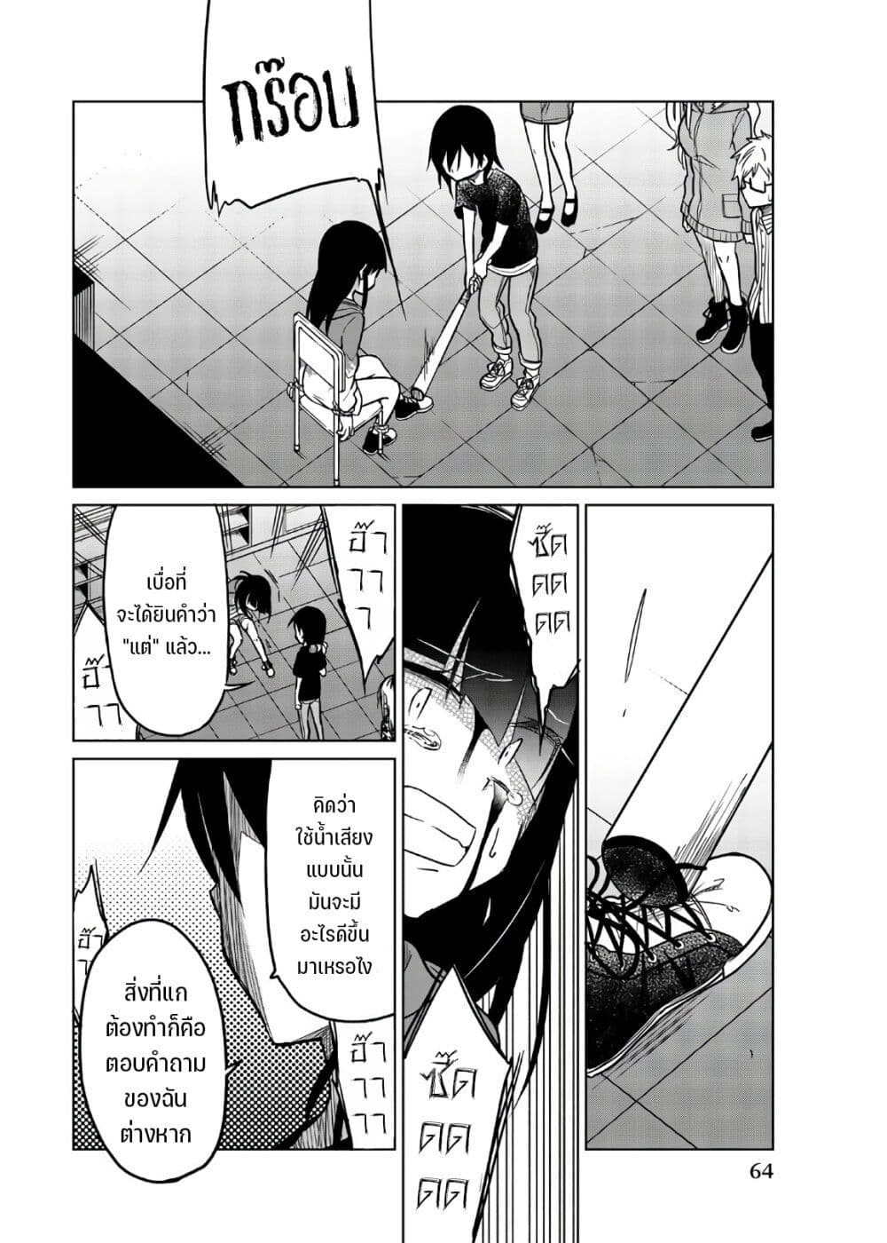 Ijousha no Ai page 7