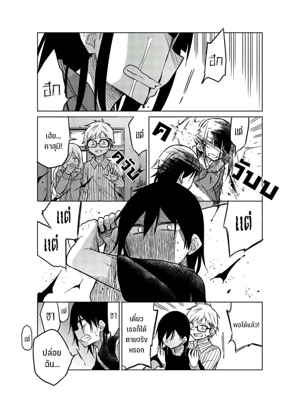 Ijousha no Ai page 8