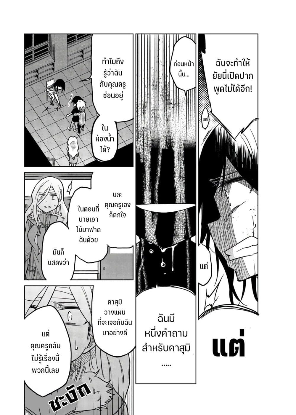 Ijousha no Ai page 9