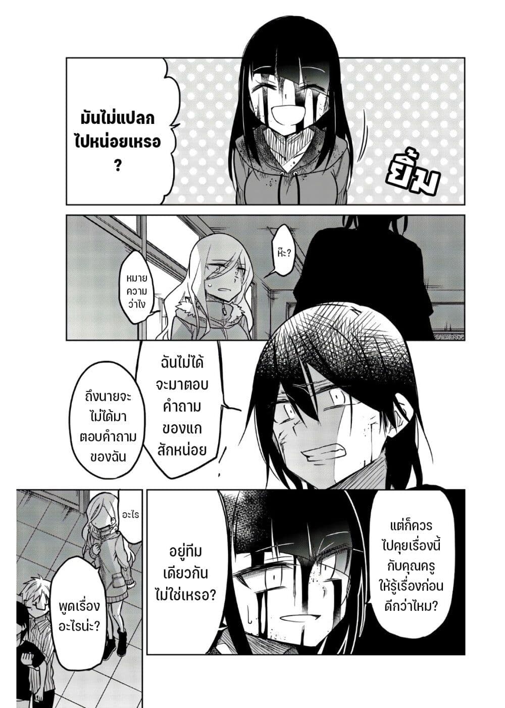 Ijousha no Ai page 10