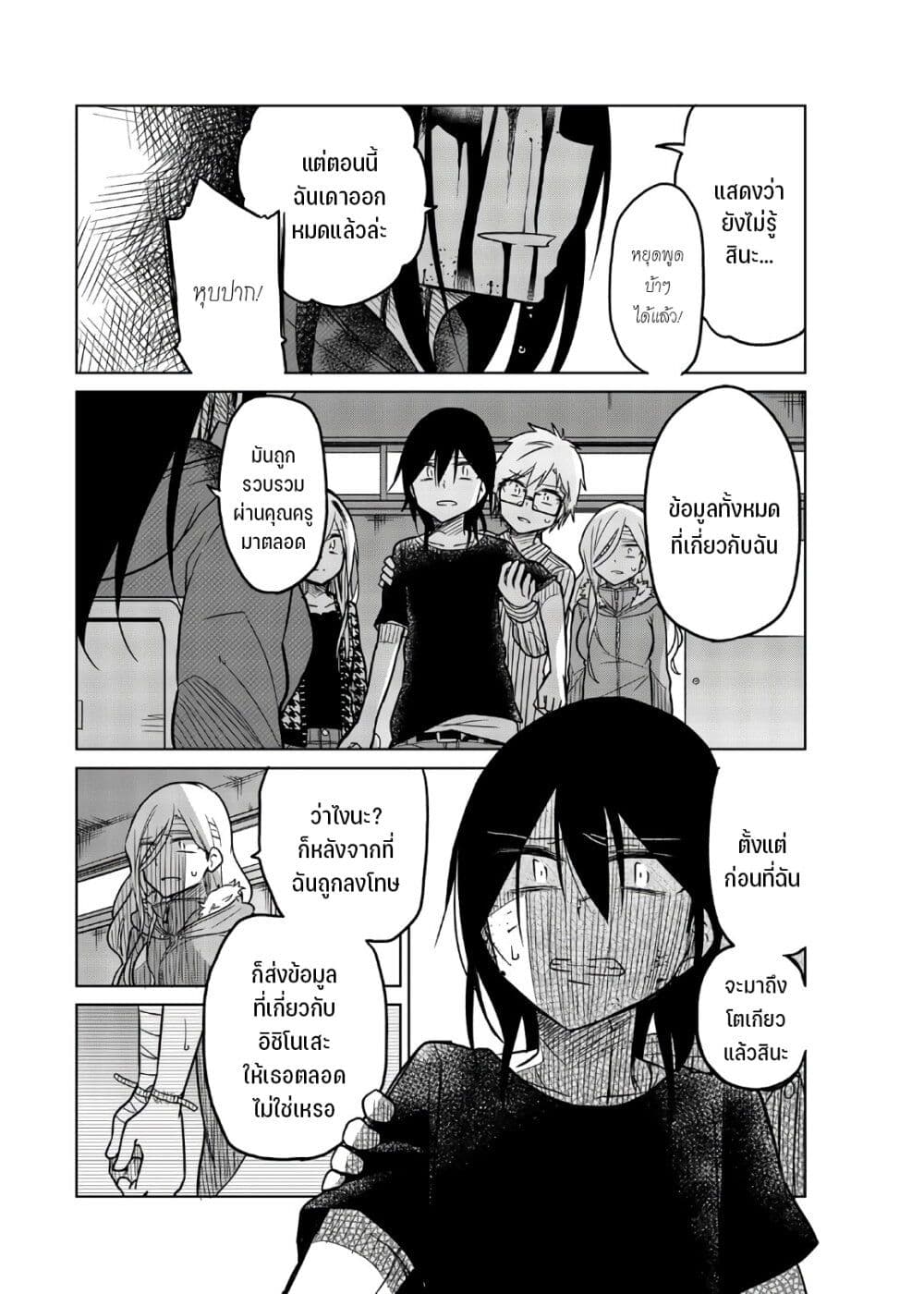 Ijousha no Ai page 11