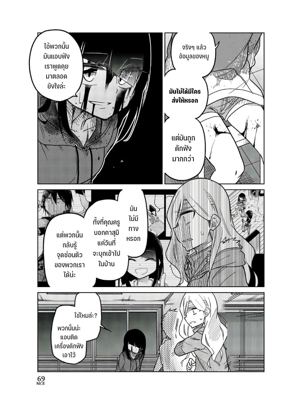Ijousha no Ai page 12