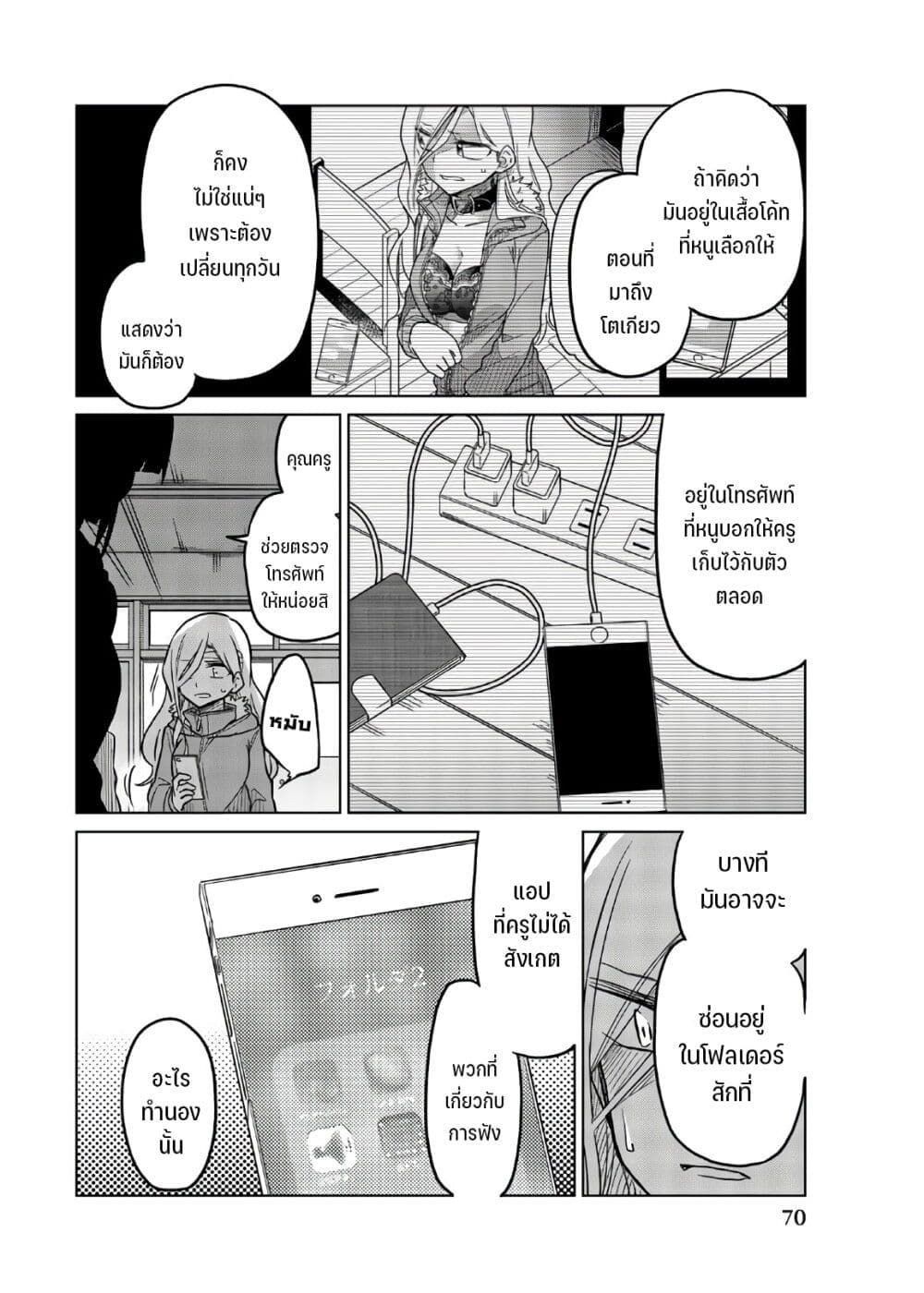 Ijousha no Ai page 13
