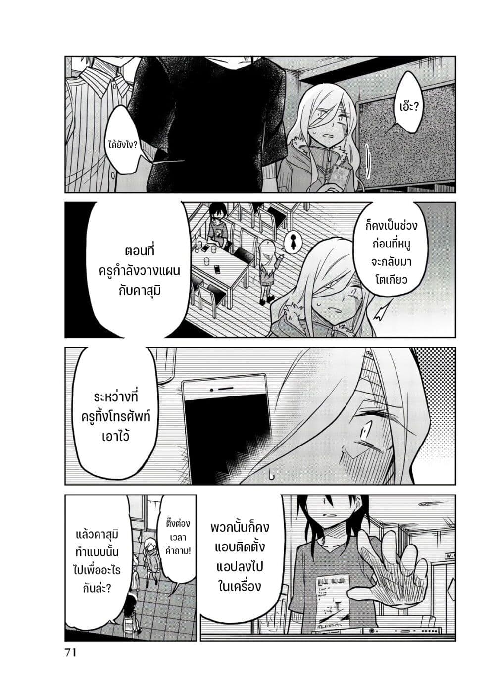 Ijousha no Ai page 14