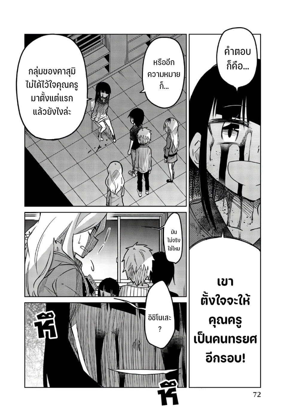 Ijousha no Ai page 15