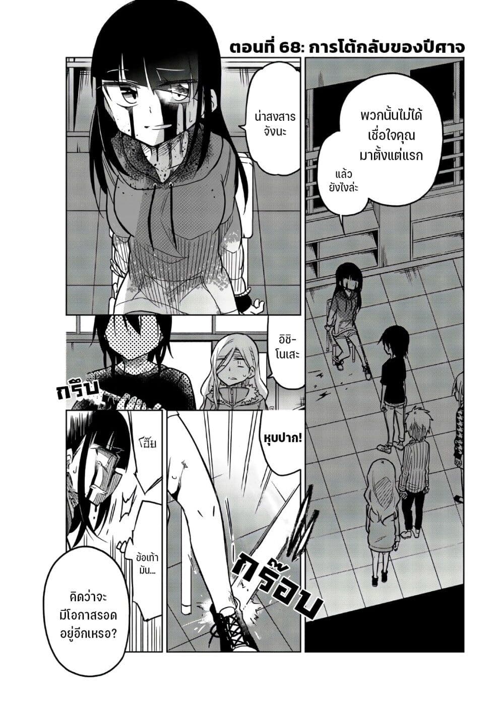 Ijousha no Ai page 2