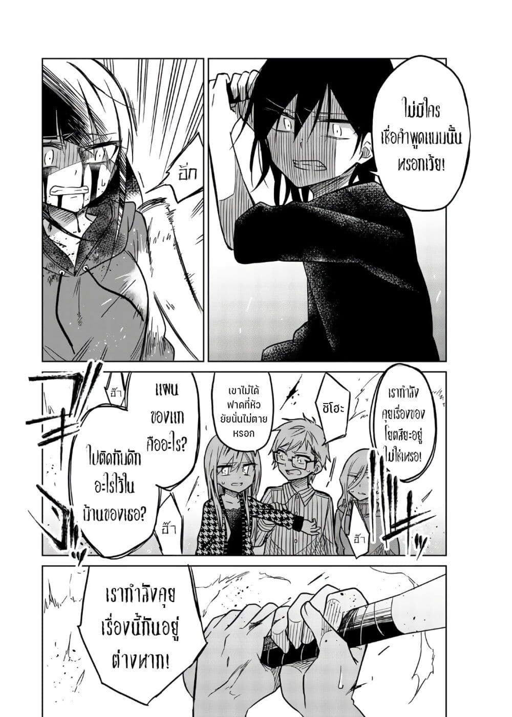 Ijousha no Ai page 3