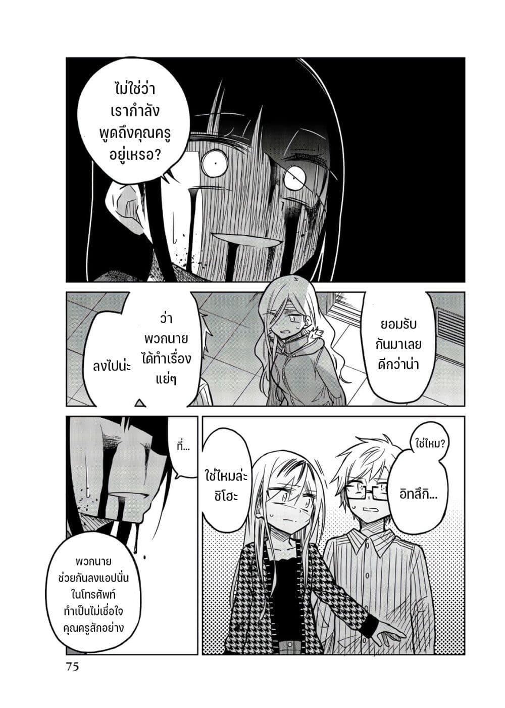 Ijousha no Ai page 4