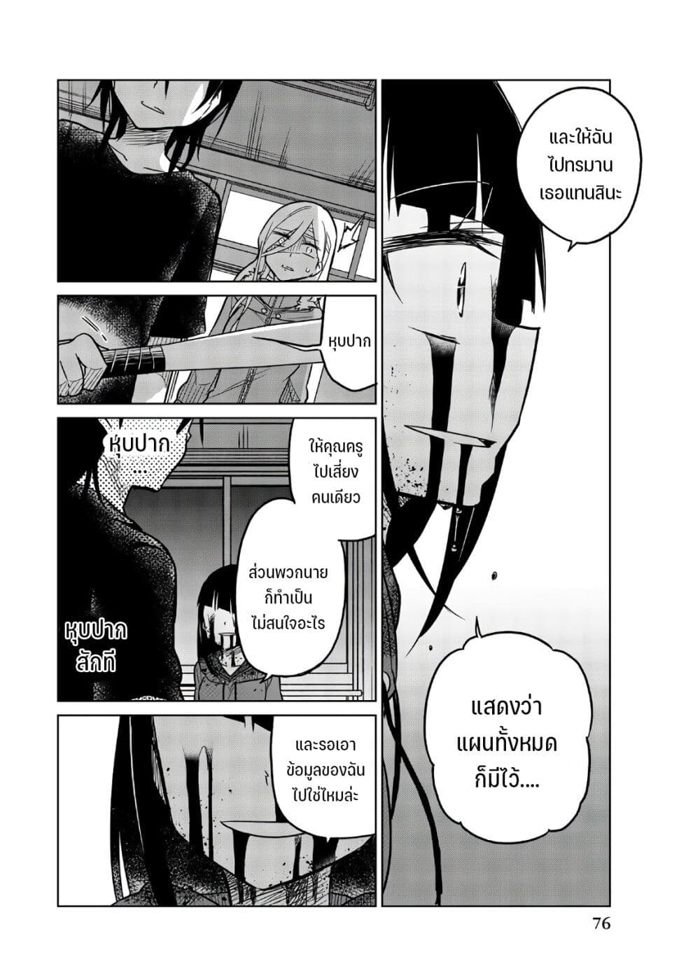 Ijousha no Ai page 5