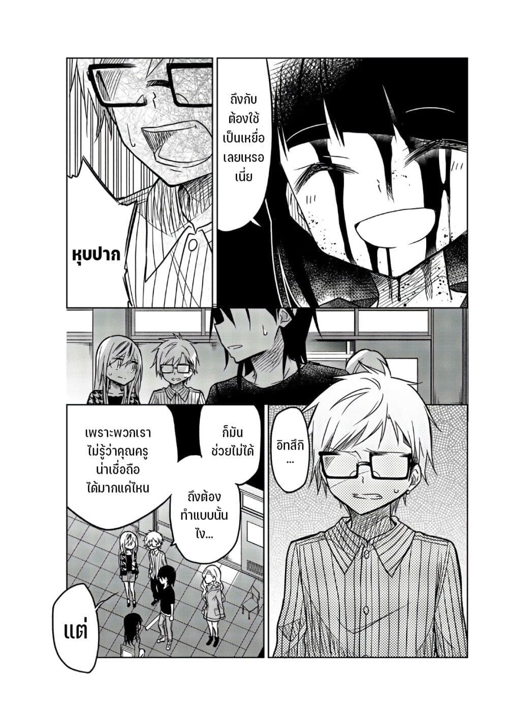 Ijousha no Ai page 6